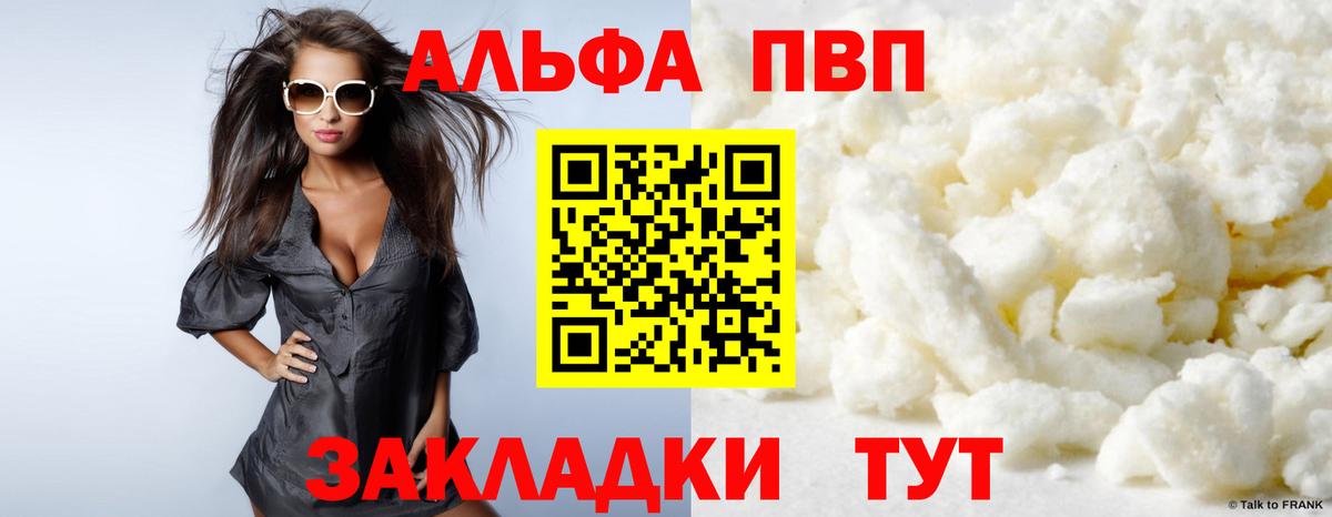 A-PVP кристаллы Алексеевка