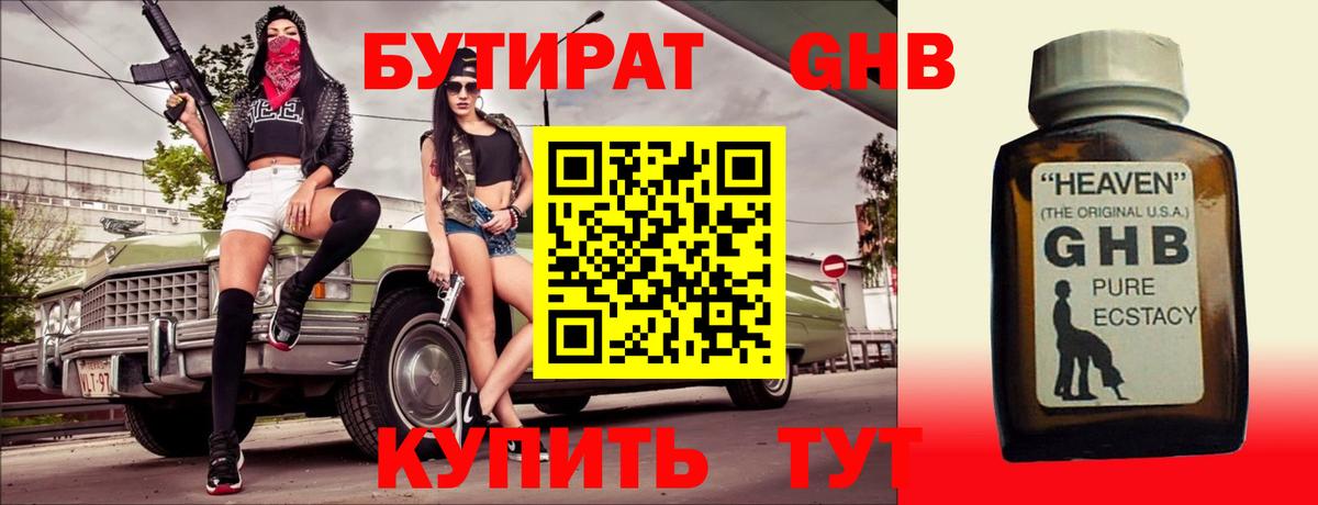 БУТИРАТ бутандиол Алексеевка