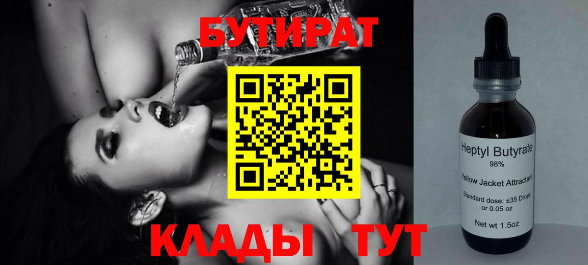 Алексеевка  Бутират бутандиол  Вход с VPN 