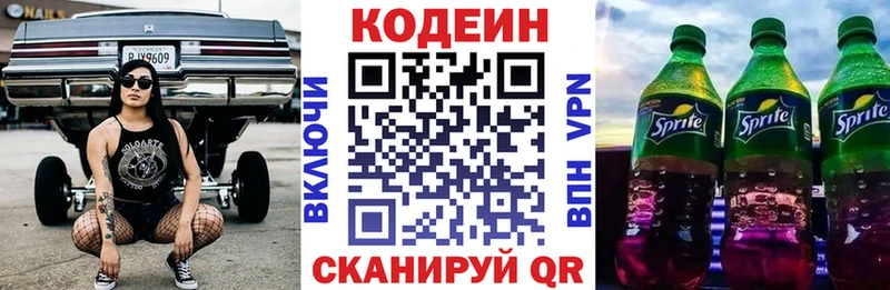Codein напиток Lean (лин)  Алексеевка 