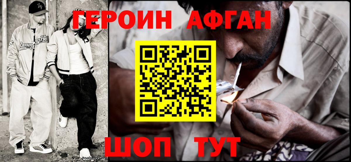 Алексеевка  ГЕРОИН Афган  Вход с VPN 
